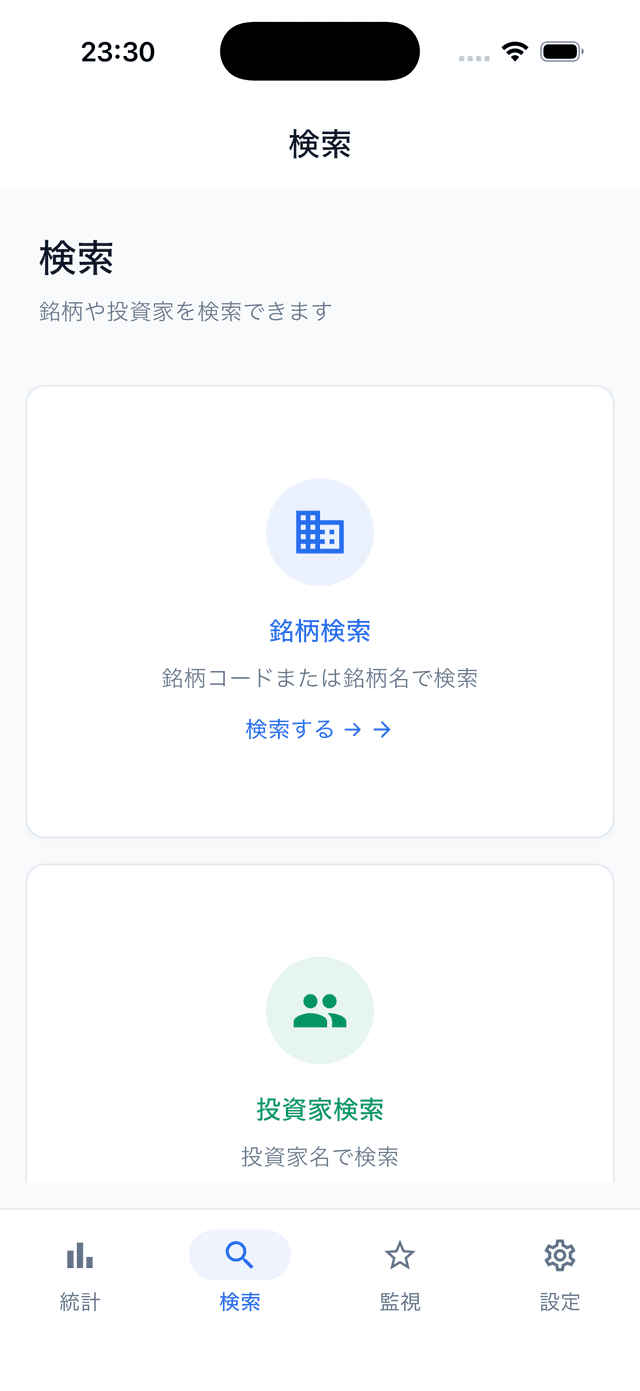 銘柄・投資家検索